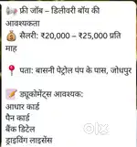 Jodhpur me dilevery boy ki arjent requirement