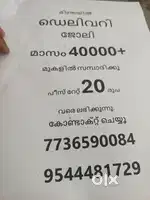 മിന്ത്രയിൽ ഡെലിവറി ജോലിയിലേക്ക് ആളുകളെ ആവശ്യമുണ്ട് പീസ് റേറ്റ് 20രൂപ