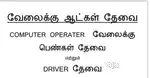 driver wanted