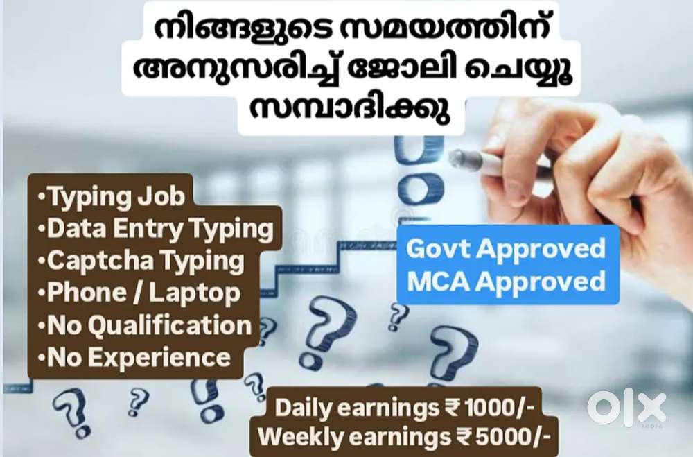 നിങ്ങളുടെ മൊബൈൽ ഫോൺ ഉപയോഗിച്ച് ജോലി ചെയ്യൂ...