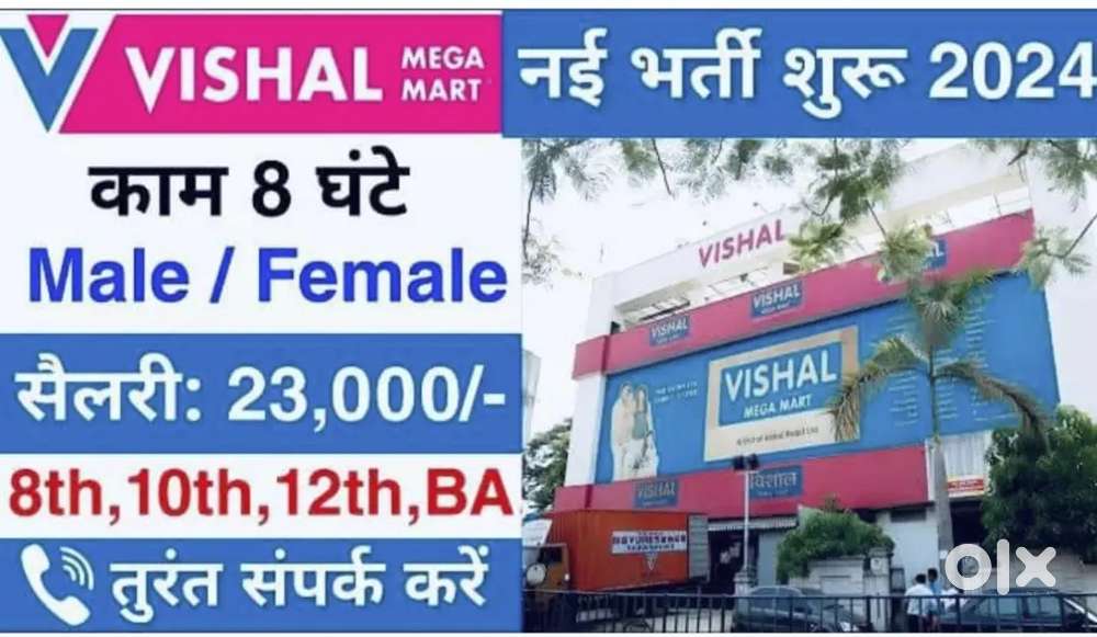 New Job vishal maga Mart shopping mall same day joining