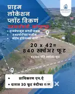 NA Plot for Sale in Prime Location — Ujalaiwadi, Kolhapur