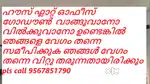 പാലക്കാട് പ്രോപ്പർട്ടികൾ വാങ്ങുവാനോ വിൽക്കുവാനോ ഉണ്ടെങ്കിൽ ഞങ്ങളെ സമീപ