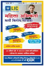 Bima sakhi