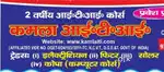 ITI Electrician fitter solar and COPA