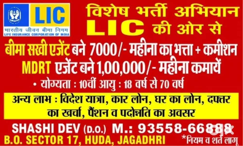 BECOME LIC AGENT EARN UNLIMITED