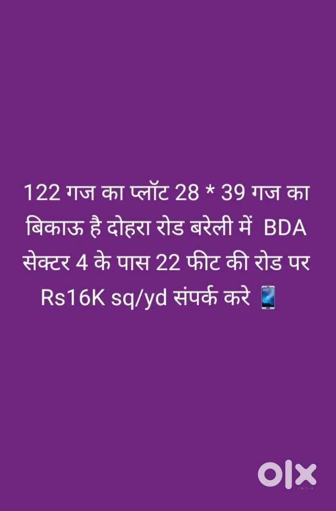 16000 रुपए गज BDA, Sc4 के पास दोहरा बरेली में 122गज का प्लॉट बिकाऊ है
