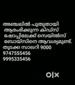 Shop Sales Staff Required