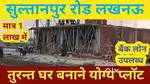 दशहरा तक रजिस्ट्री फ्री के साथ प्लॉट 5%डिस्काउंट अप्रूव्ड प्रोजेक्ट मे