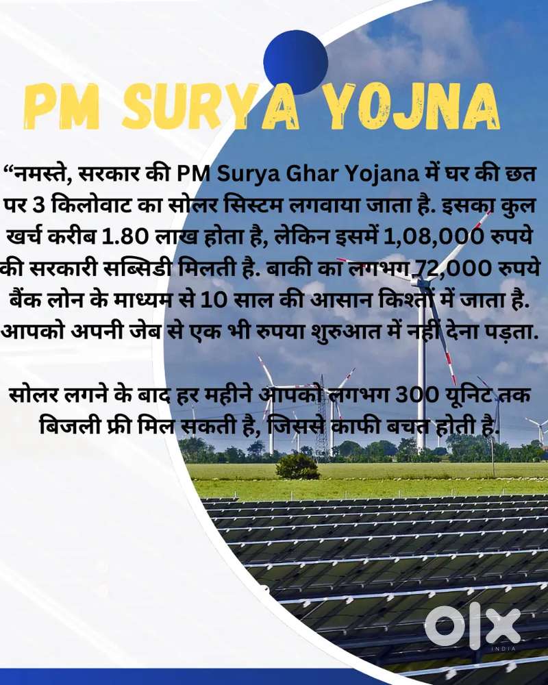 PM SURYA YOJANA