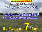 అమరావతికి కేవలం 7 కి.మీ దూరంలో సొంత ప్లాట్‌! అధునాతన భవిష్యత్ పెట్టుబడ