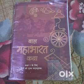 Class 7th standard Bal Mahabharat Katha book