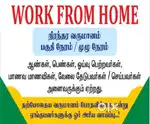 Part time job available