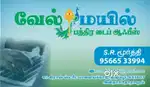 Land document Registration & bank loan
