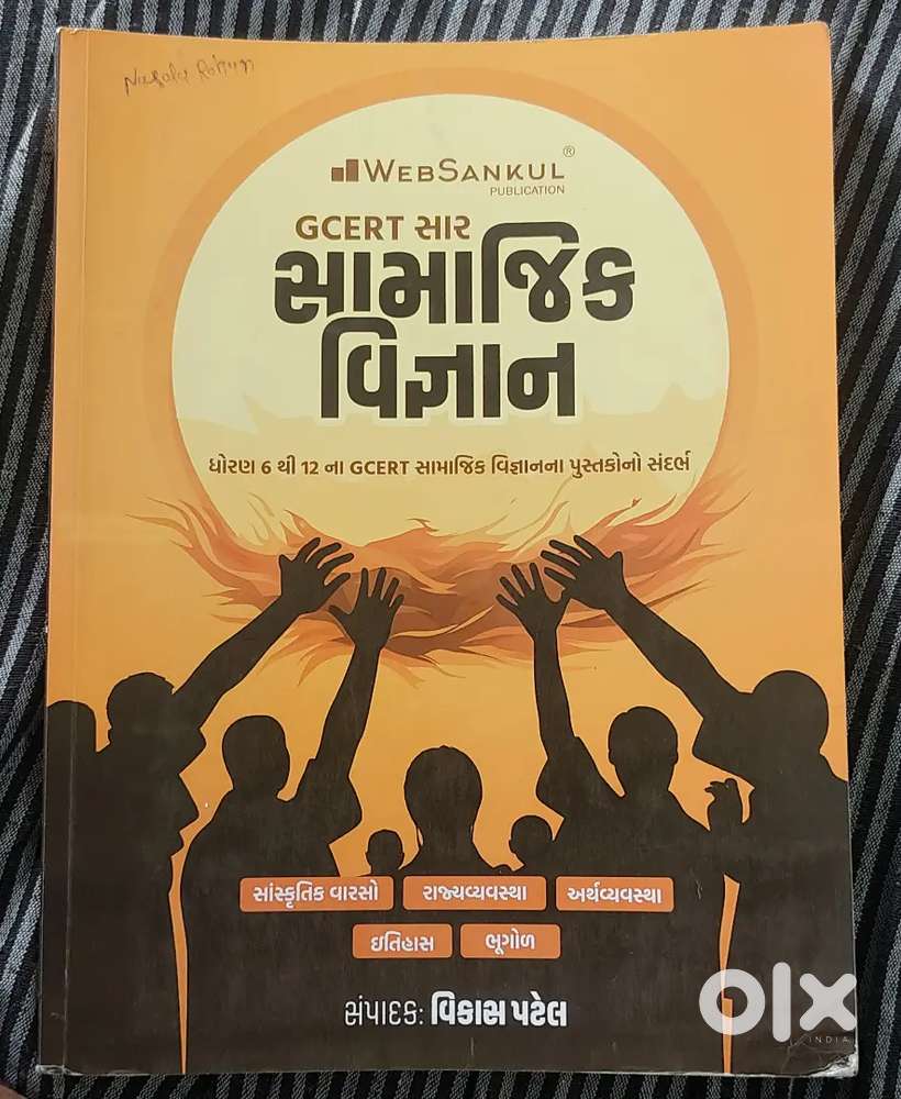 Competitive exam books