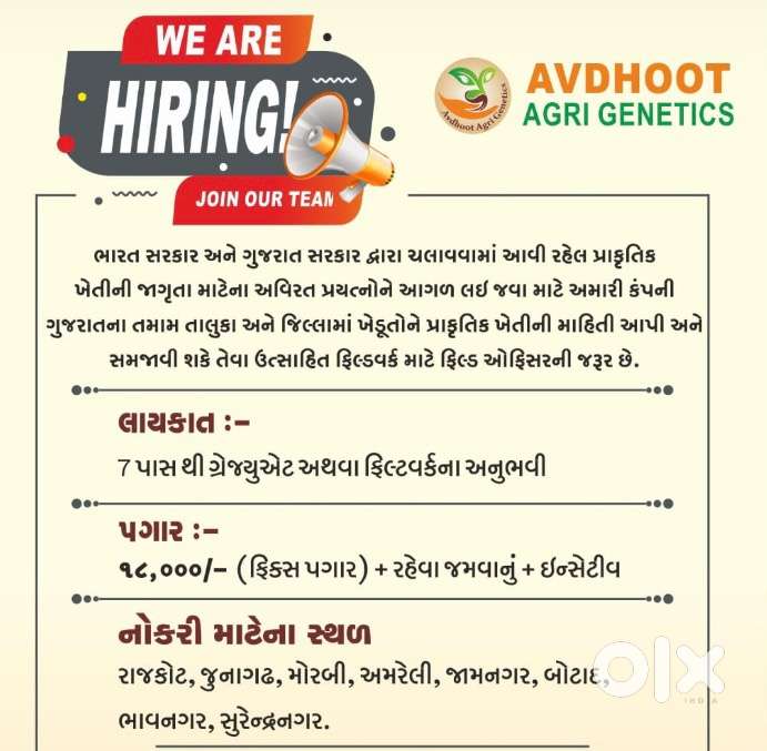 કંપનીમાં નવી ભરતી શરૂ – આજે જ સંપર્ક કરો