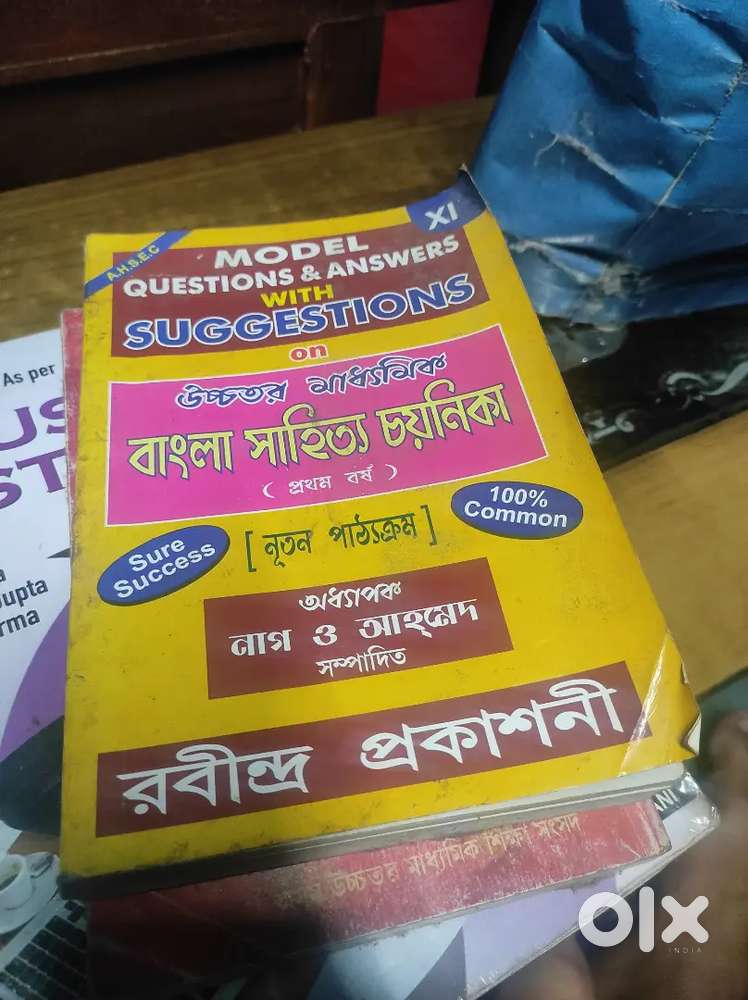 AHSEC (CLASS XI) BENGALI SUGGESTIONS