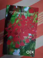 নতুন জীবনের আলোর জোয়ার