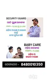 ବେବୀ କେୟାର ଟେକର ଆବଶ୍ୟକ