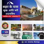शहर के पास सुख शांति भरी कॉलोनी में बुक करें अपना प्लॉट या मकान