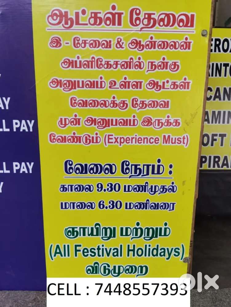 E-sevai & online application computer operator