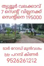 Thrissur nadathara vallakkavu house plot 7 cent