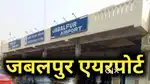 Airport Job at Jabalpur Airport