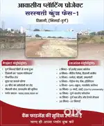 Rishali रिसाली Bhilai भिलाई Durg दुर्ग Plot प्लॉट