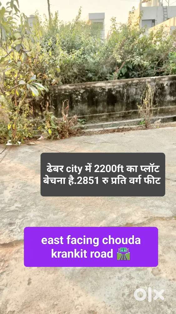 ढेबरcity में प्लॉट ही प्लॉट