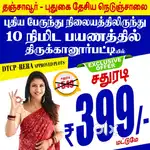 Thanjavur Near New busstand Tirukanurpatti Sqft Rs.399/-