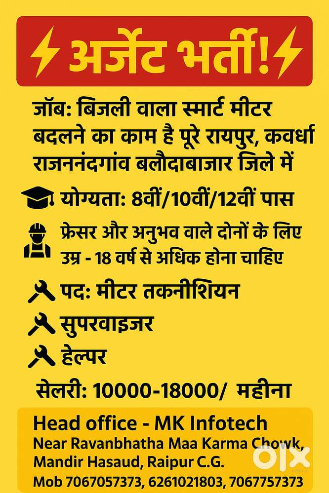 Smart meter installtion work