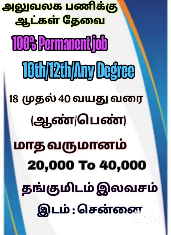 Permanent job