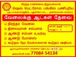 Petrol Pump Sales Person