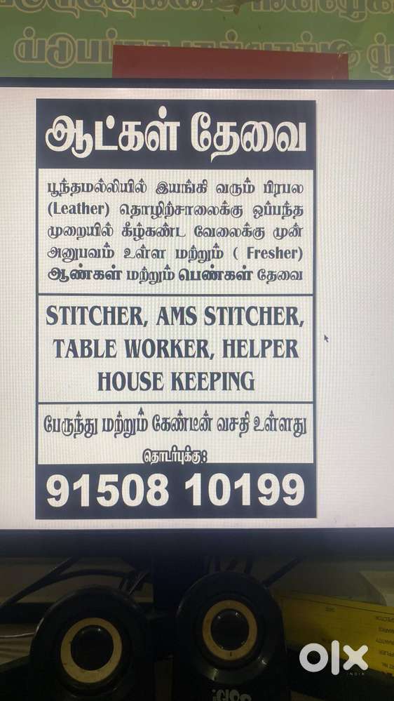 Stitcher , AMS stitcher