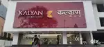 KALYAN शोरूम में काम करने के लिए जल्दी आवेदन करें।