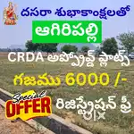 Agiripalli CRDA approved plots