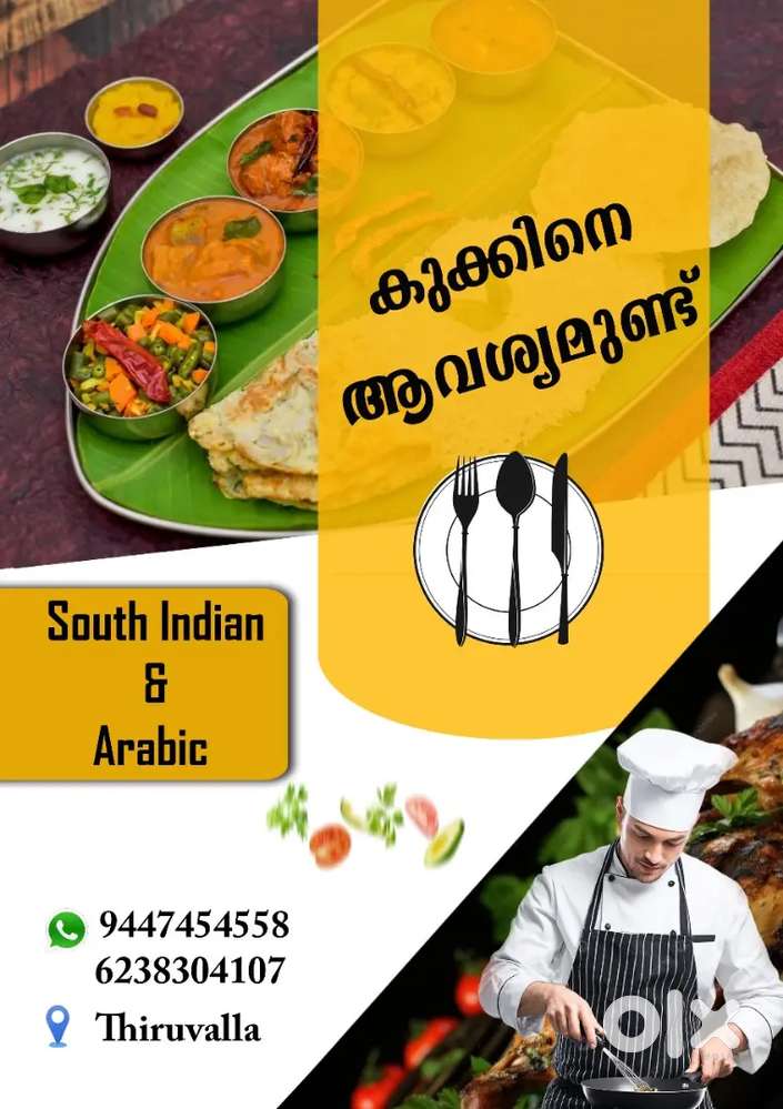 we are hiring cook