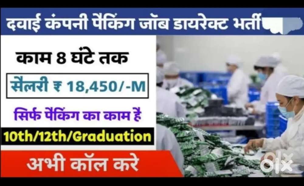 MEDICAL WAREHOUSE PACKING/HELPER/JOB IN WAREHOUSE IN LUCKNOW LOCATION