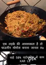 एक लड़के की आवश्यकता है तो चाऊमीन मोमोज बनाना जानता ho