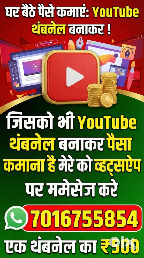 युटुब थंबनेल बनाकर पैसा कमाओ