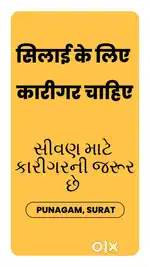 Silai karigar