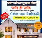 RESIDENTIAL & COMMERCIAL SHOP LAND PLOT & FARMHOUSES