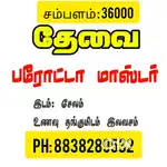 சமையல் மாஸ்டர் &புரோட்டா மாஸ்டர் தேவை