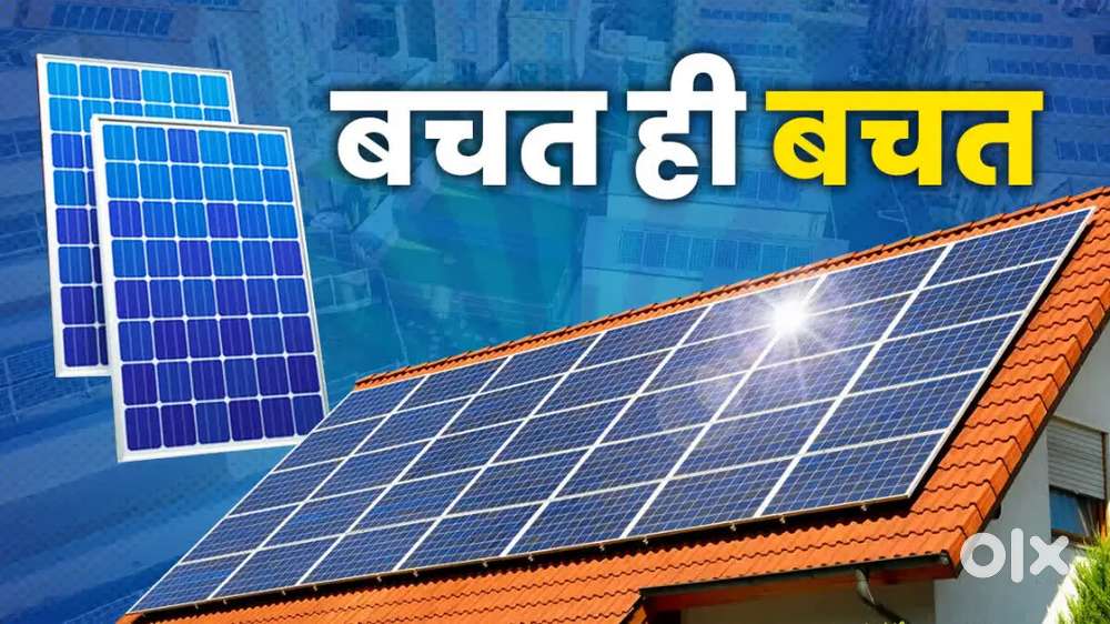 Solar lagay aur kre apne bill ki bachat