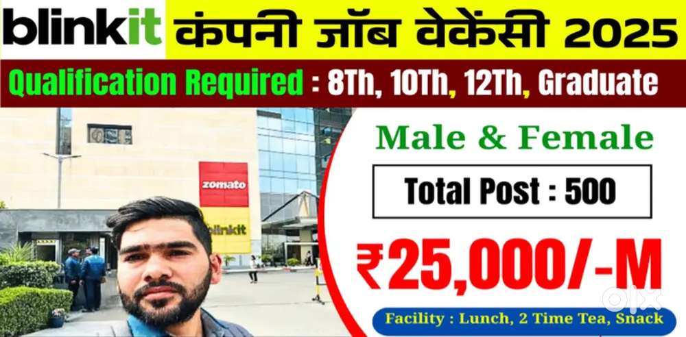 (Blinkit store) में काम करने के लिए !!लड़के और लड़कियों की जरुरत है !