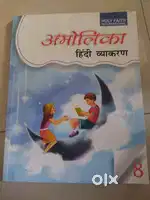 Amolika 8 standard book