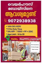 Wanted van delivery executives for kochi muppathadam
