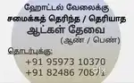 Hiring employee for cooking and non cooking staff