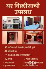 प्रायव्हेट प्रॉपर्टी