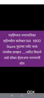 1808 sq ft NA plot for sale in gadhinglaj